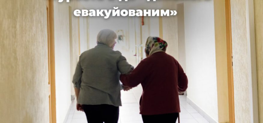 start-proiektu-turbota-v-diyi-dopomoga-evakuyovanim