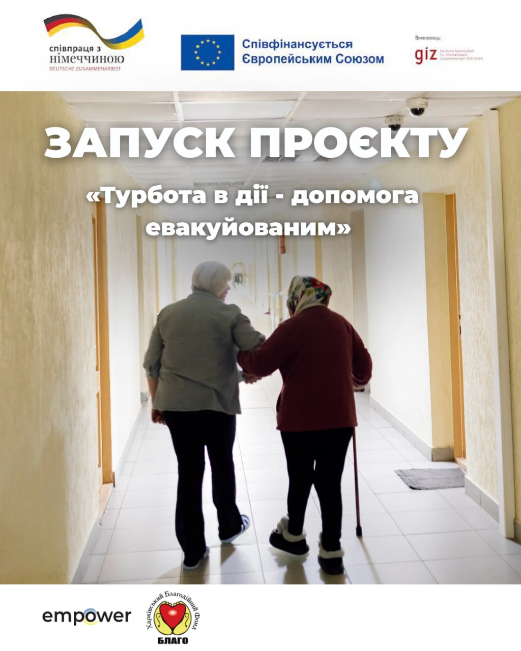 start-proiektu-turbota-v-diyi-dopomoga-evakuyovanim