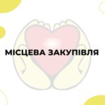 Місцева закупівля