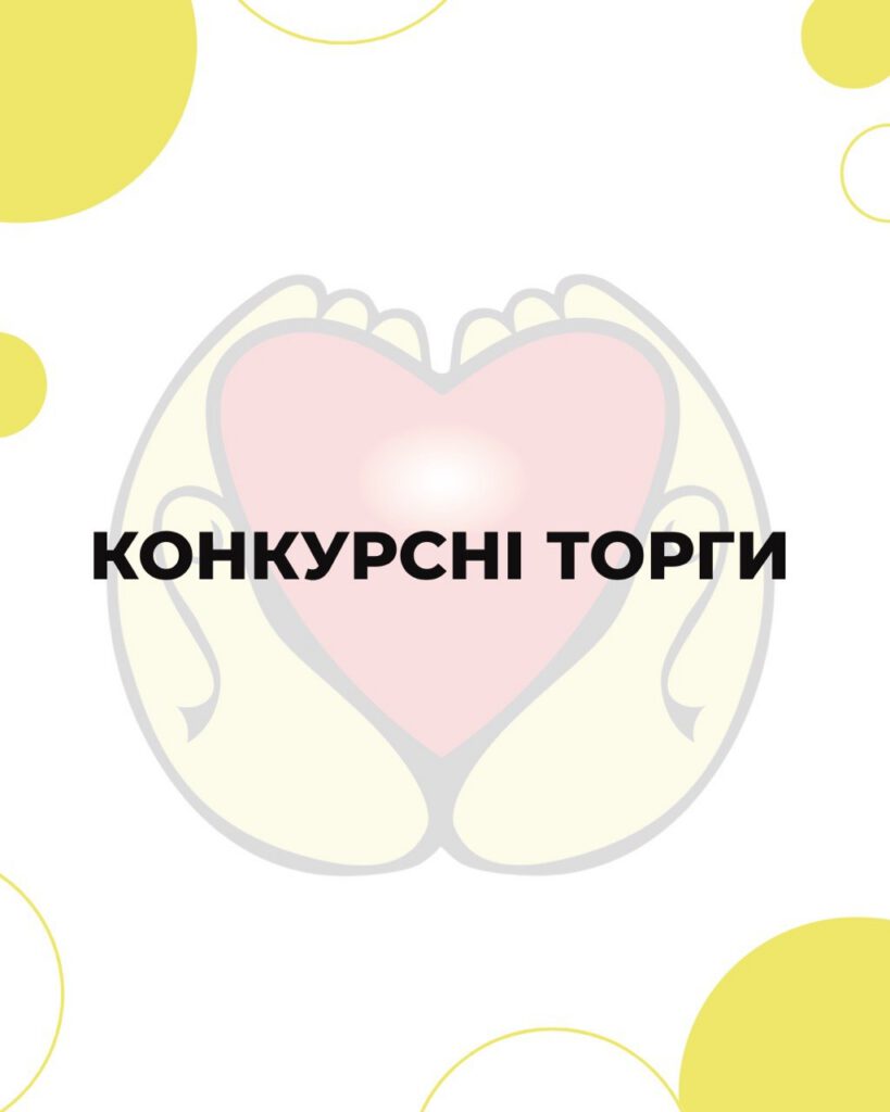 Конкурсні торги