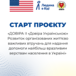 Старт проєкту