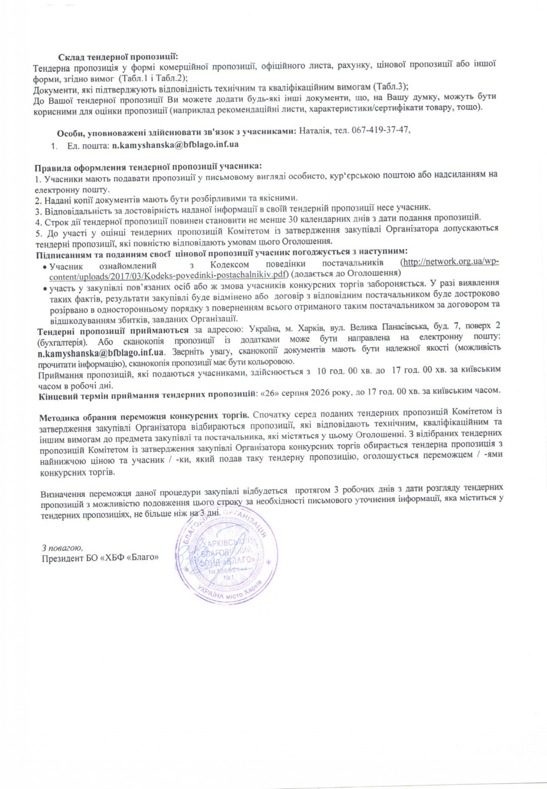 Оголошення AFEW (12.08) (1)_page-0002