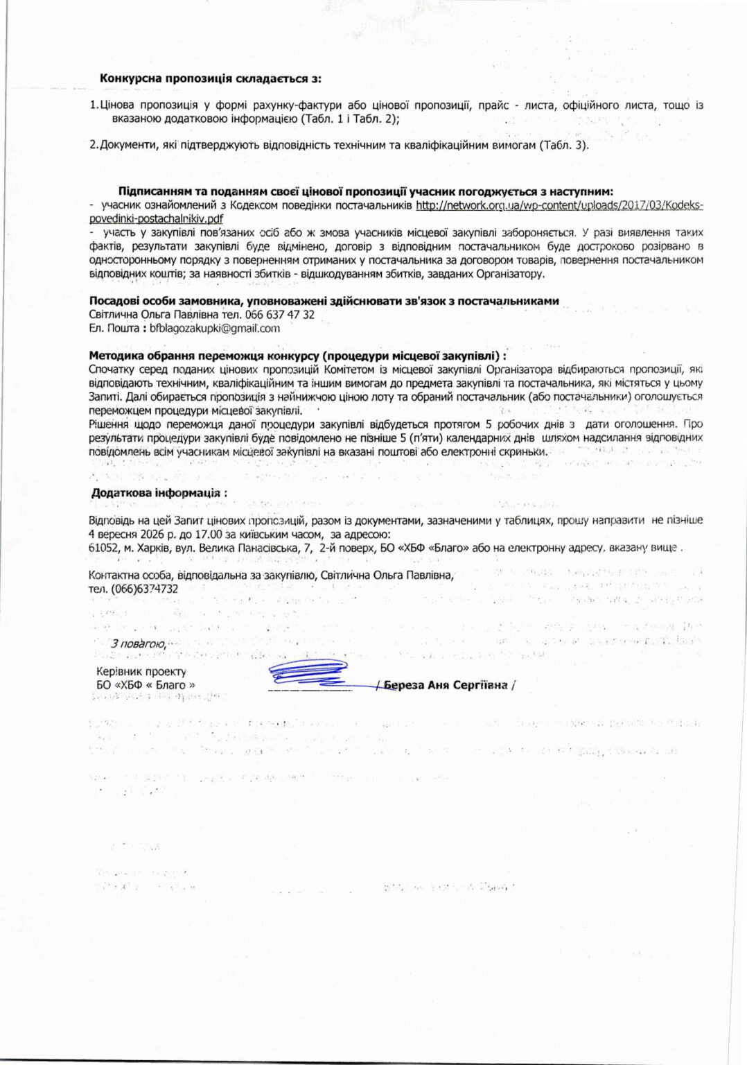 Послуги_поштових_та_кур'єрських_служб_page-0002