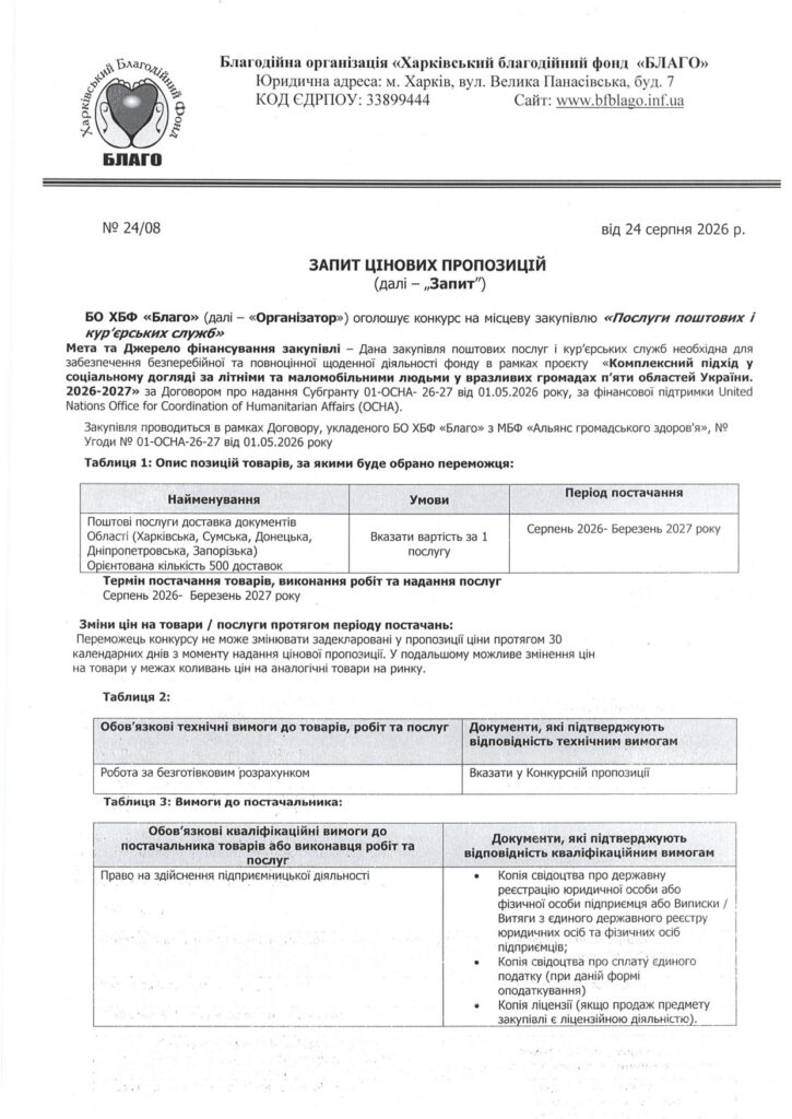 Запит документи_page-0001