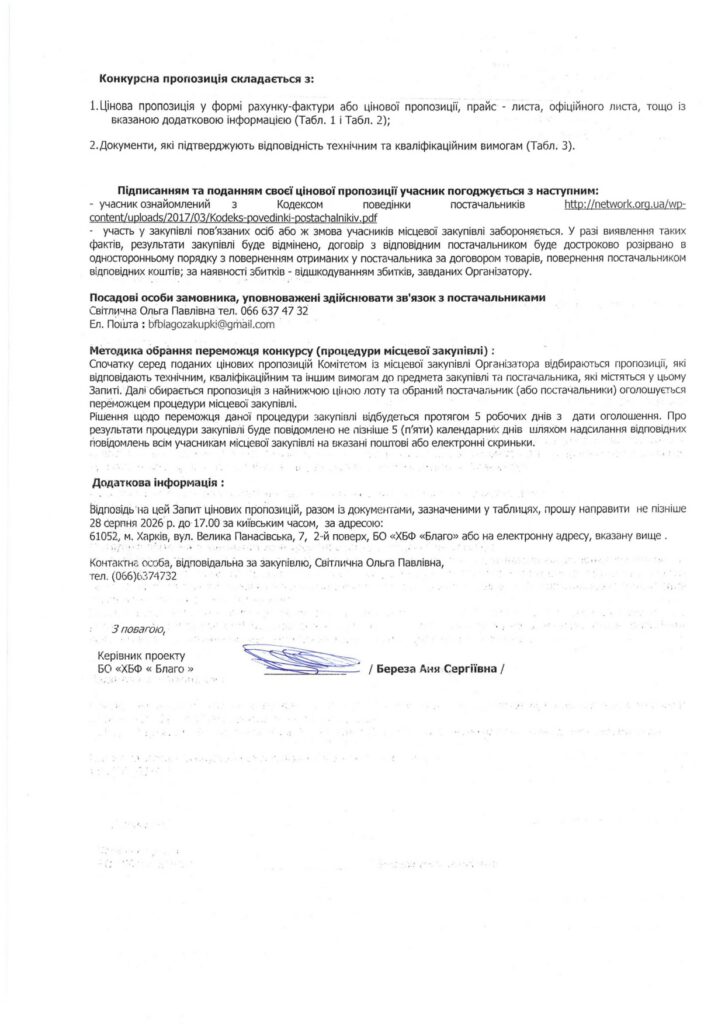 Запит документи_page-0002