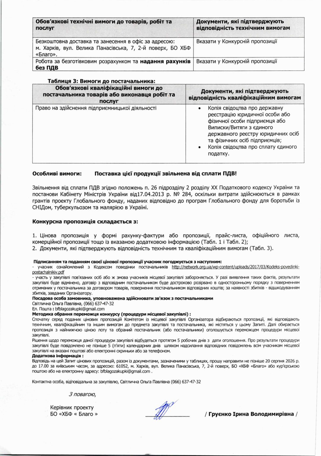 запит господарчі товари_page-0002