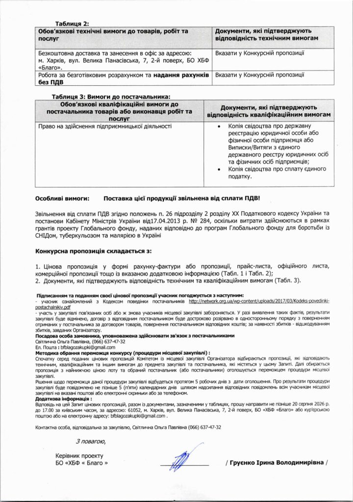 запит канцтовари_page-0002