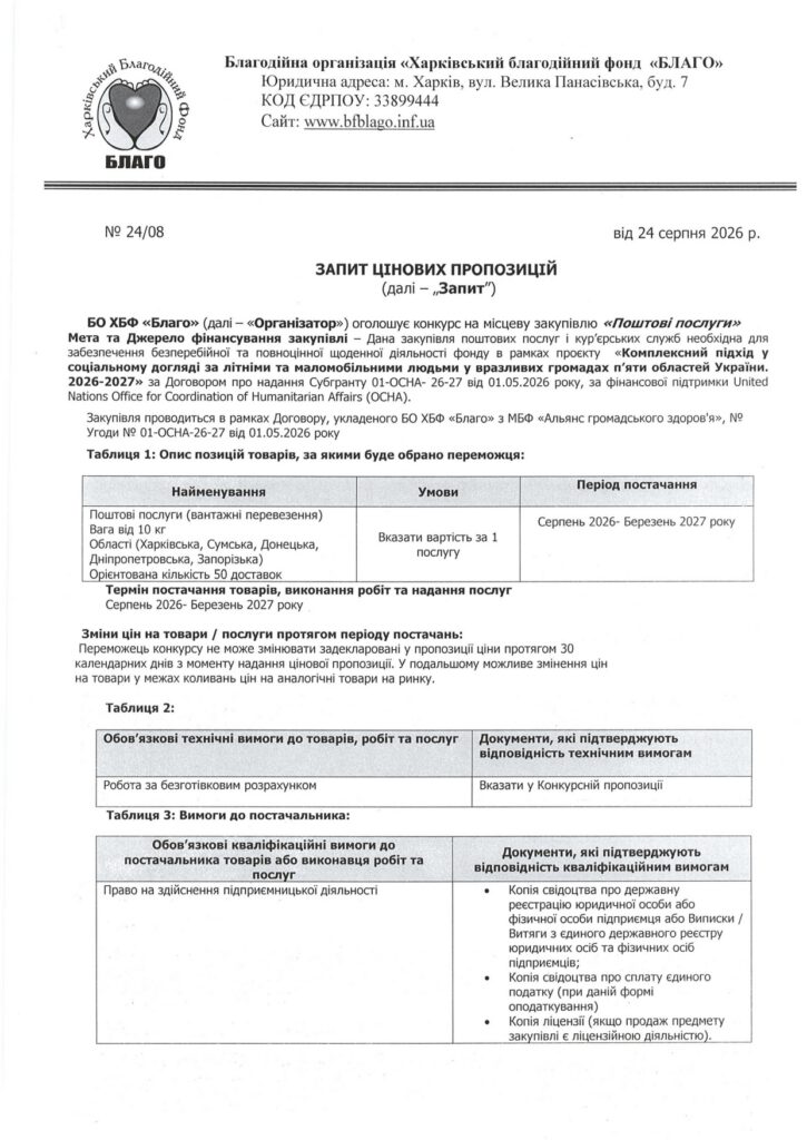 Запит перевезення_page-0001