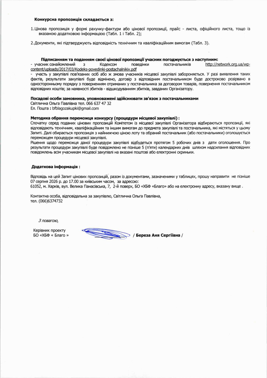 запит_цінових_пропозицій_нова_пота_ОСНА_26_27_page-0002