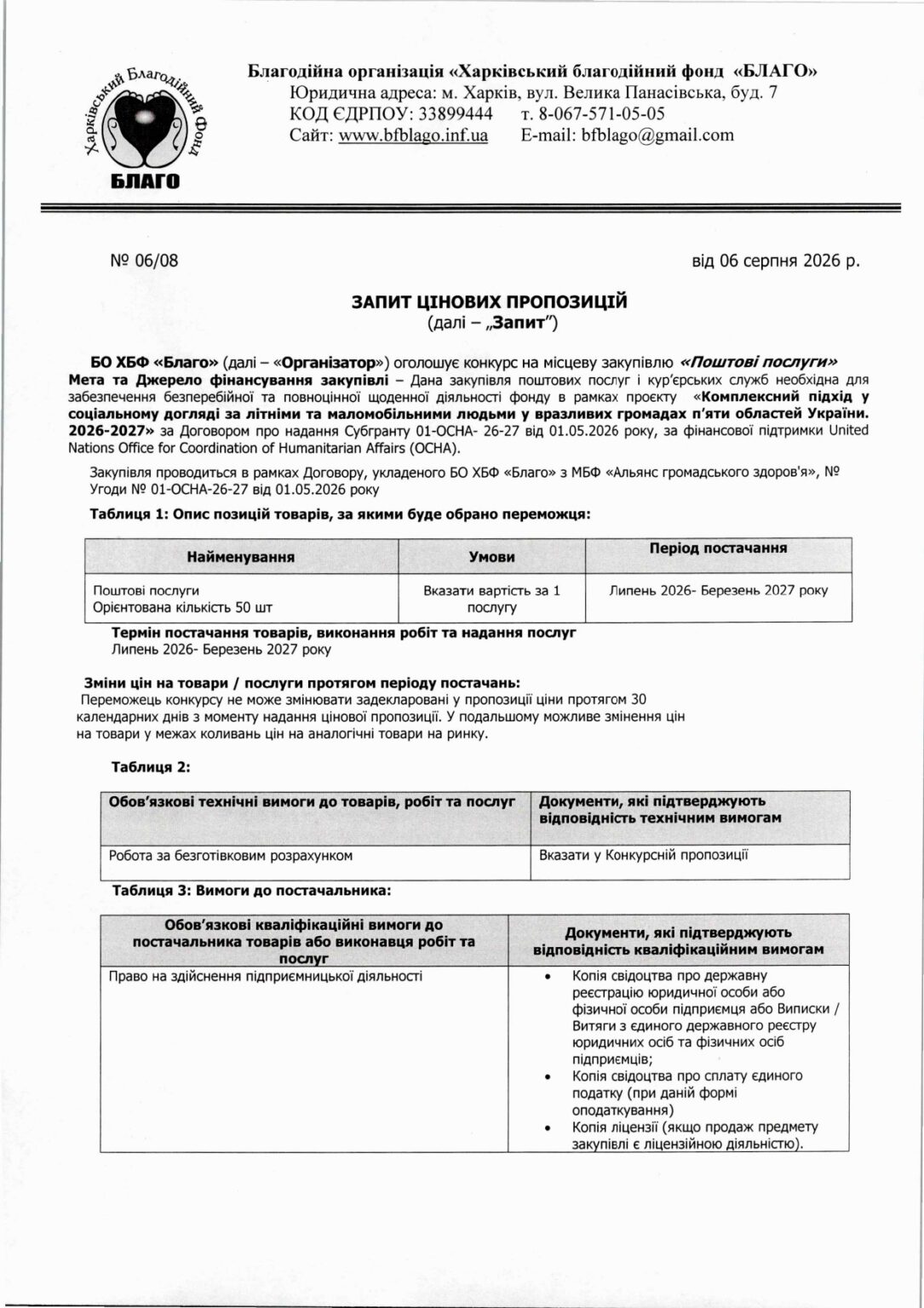 запит_цінових_пропозицій_ОСНА_нова_пошта_page-0001