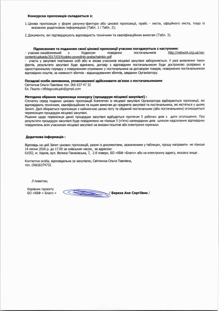 запит_цінових_пропозицій_послуги_поштових_і_кур'єрських_служб_page-0002