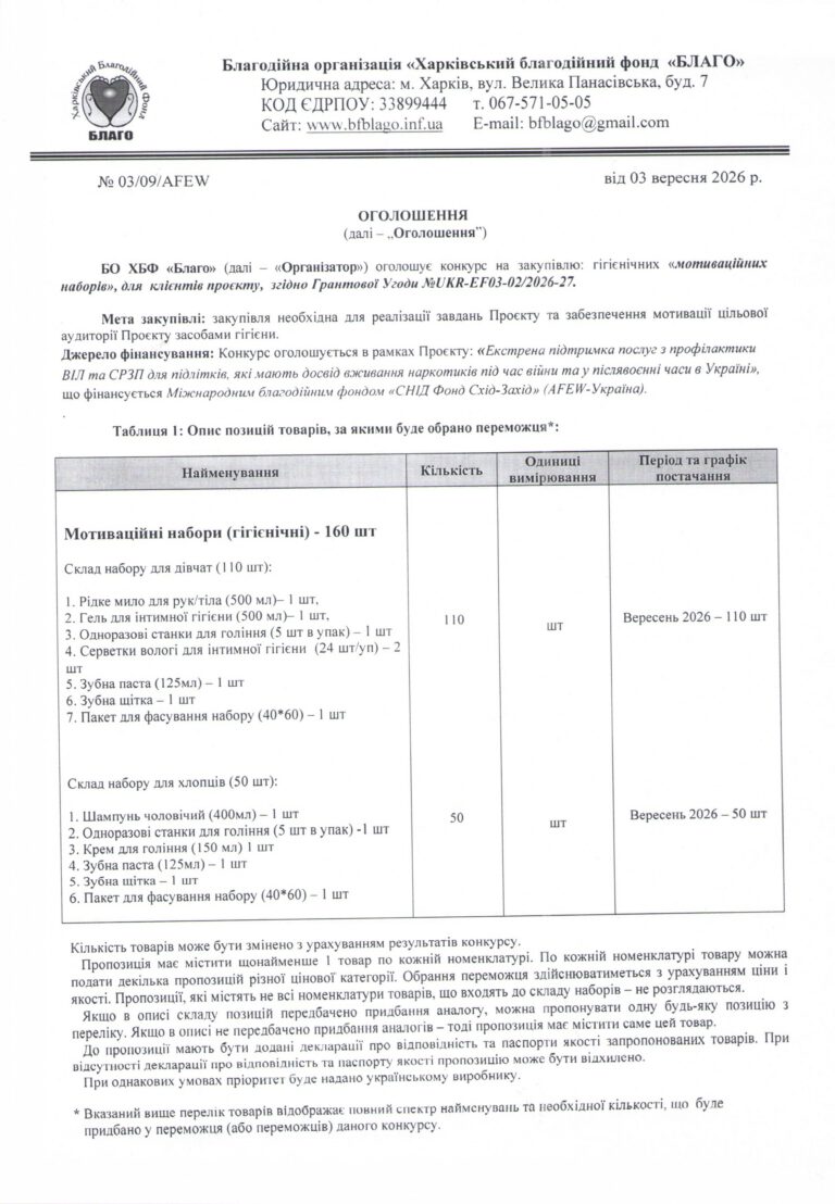 Оголошення_мотиваційні_набори_03_09_page-0001