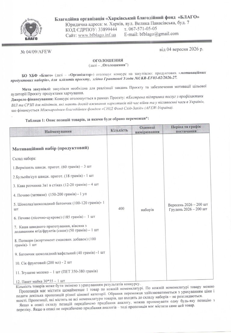 Оголошення_мотиваційні_набори_продукти_page-0001