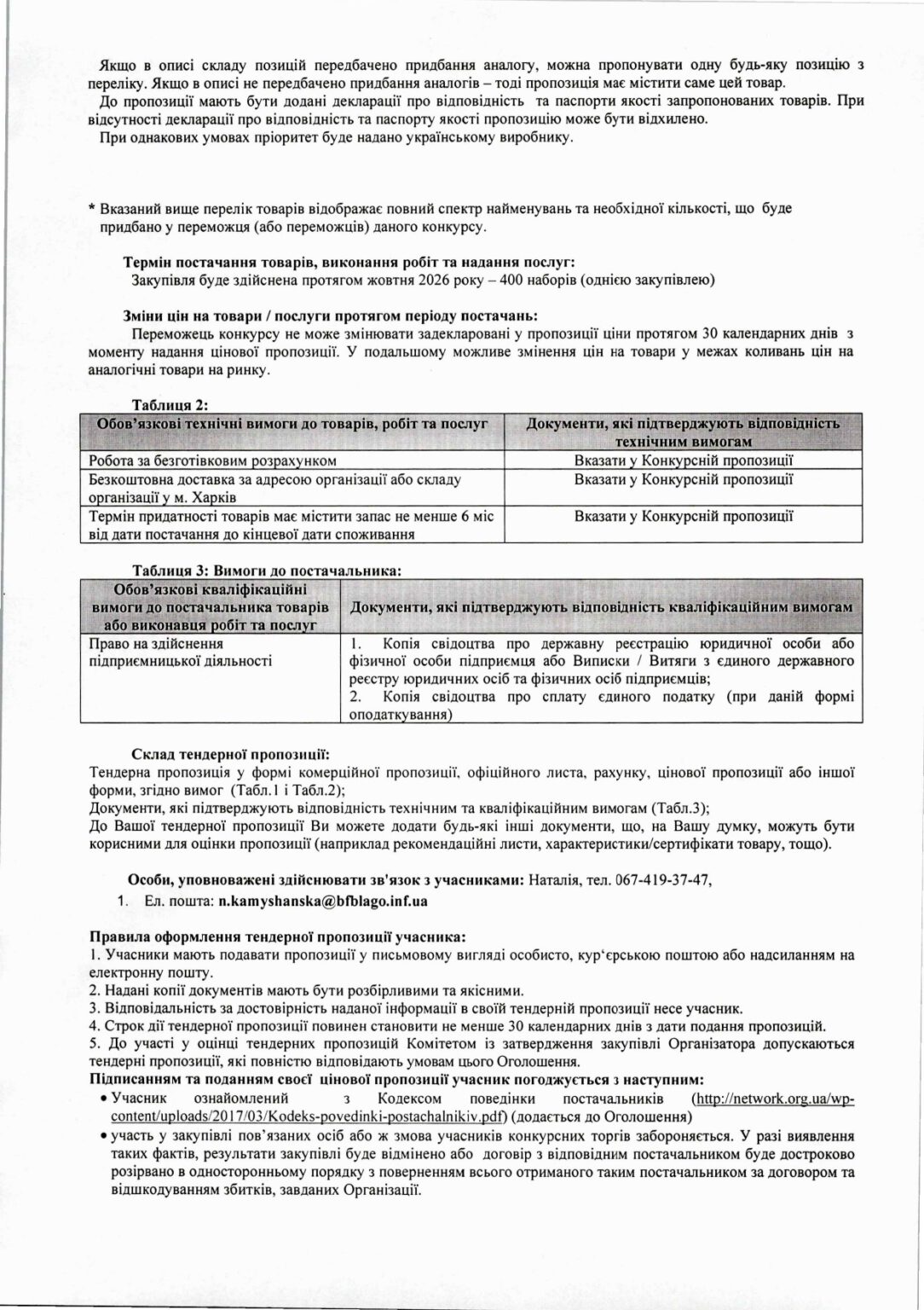 оголошення_Мотиваційні_продуктові_набори_page-0002
