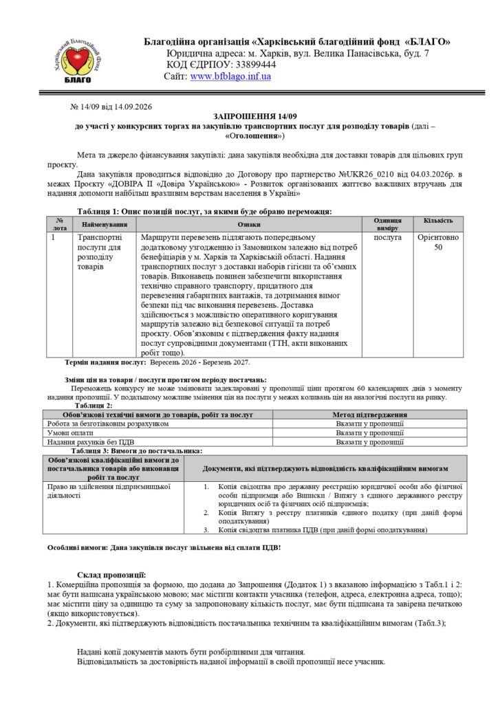 Оголошення_транспортні_послуги_DoS_14_09_page-0001