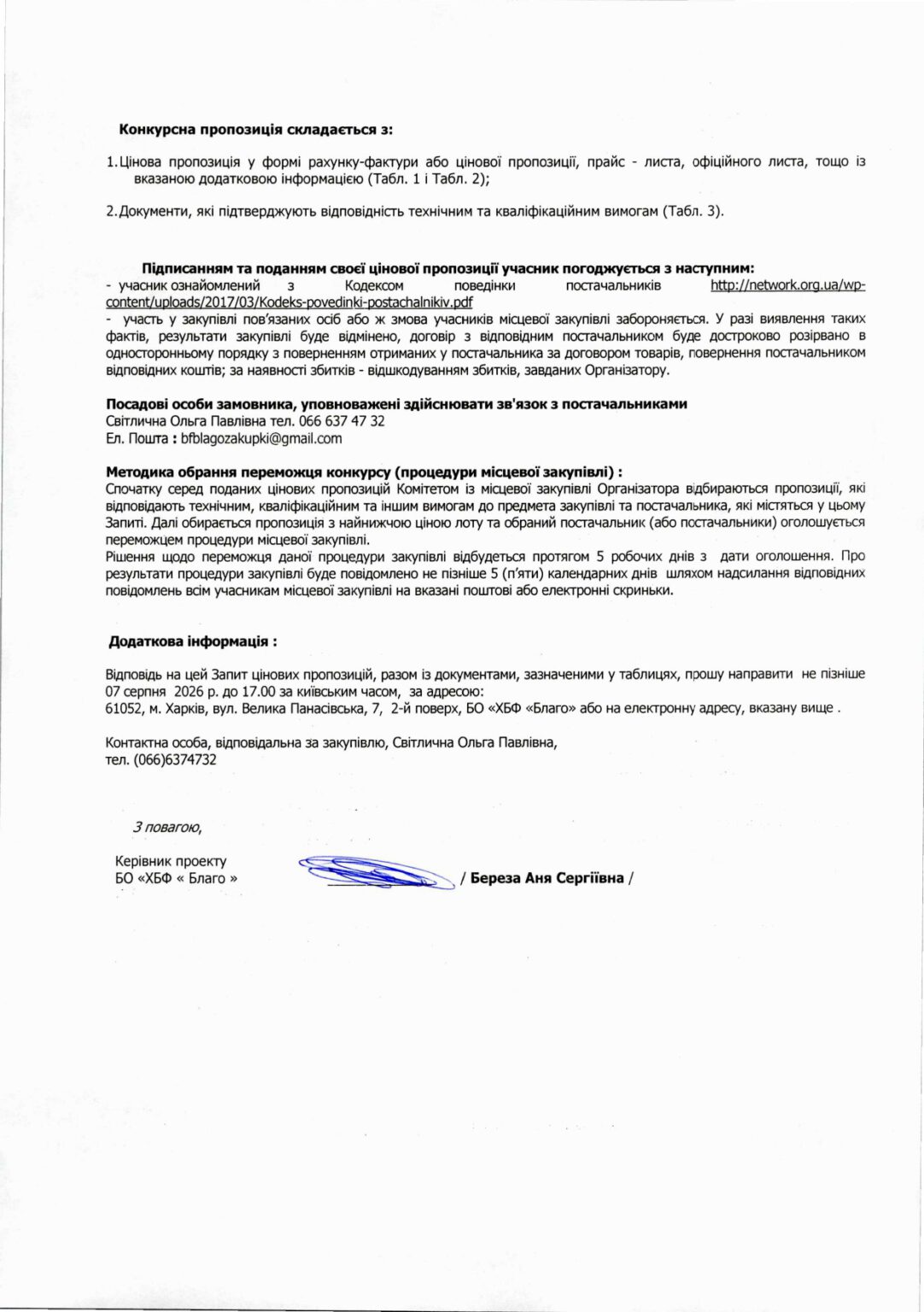 Послуги_кур'єрських_і_поштових_послуг_доставка_документів_page-0002