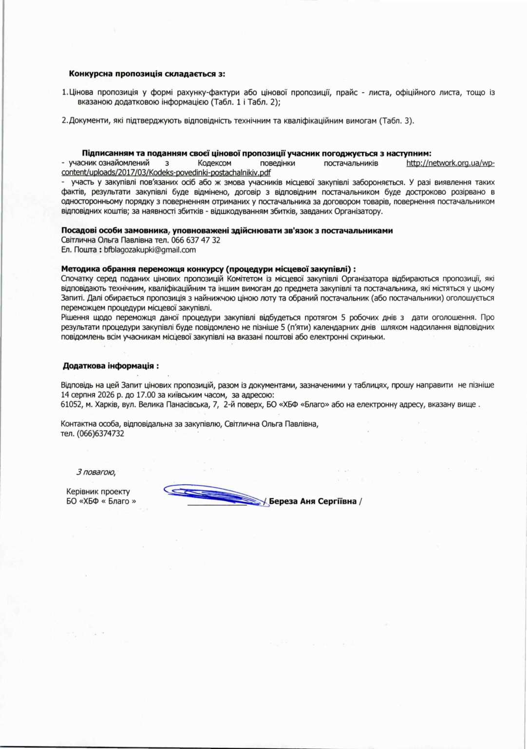 запит_поштові_послуги_вантажні_перевезення_page-0002