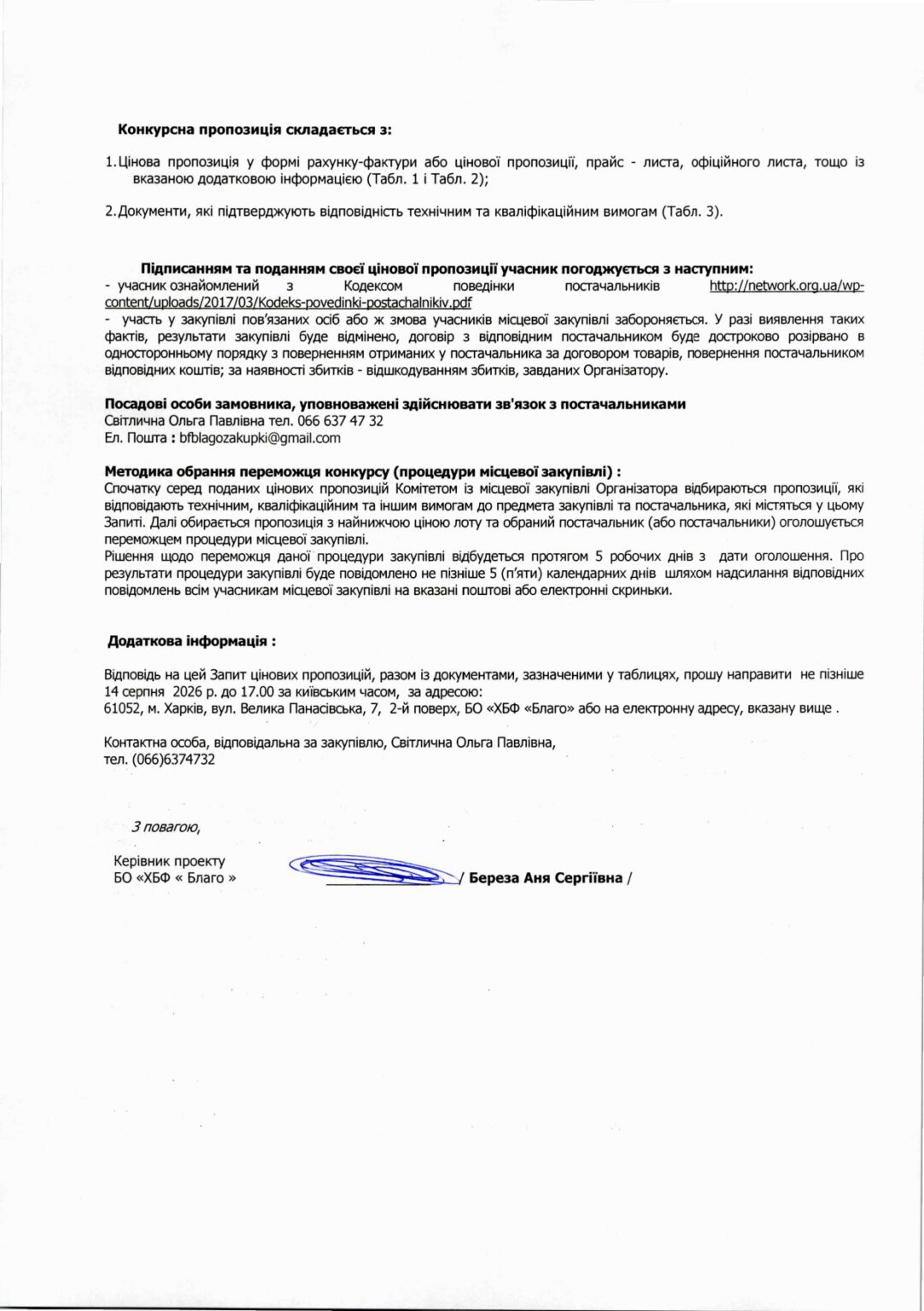 Запит_поштови_і_кур'єрські_служби_документи_page-0002