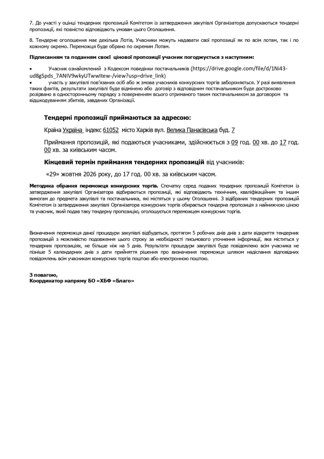 Оголошення_набори_здоров'я_UNAIDS__page-0003