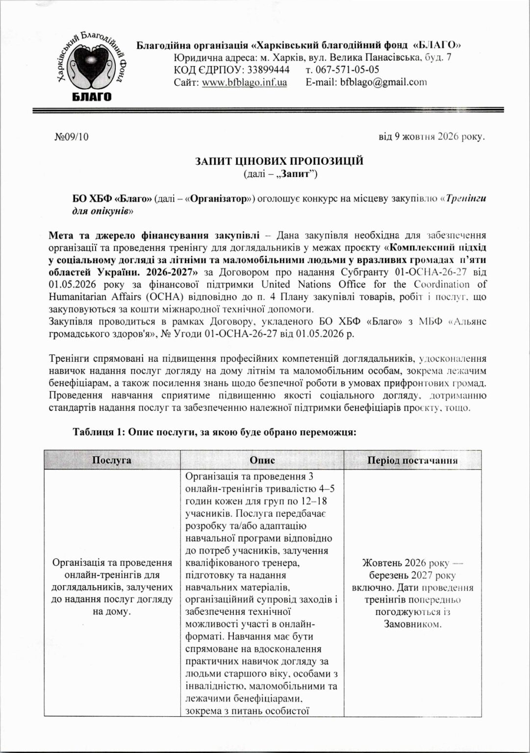 запит тренінг для опікунів_page-0001
